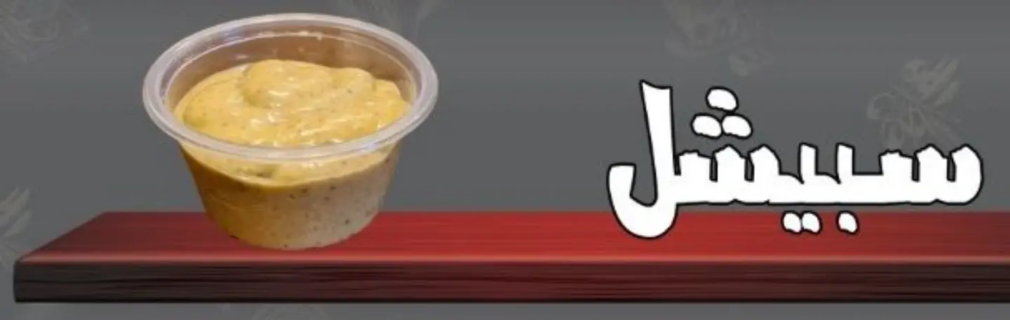 سبيشل صوص