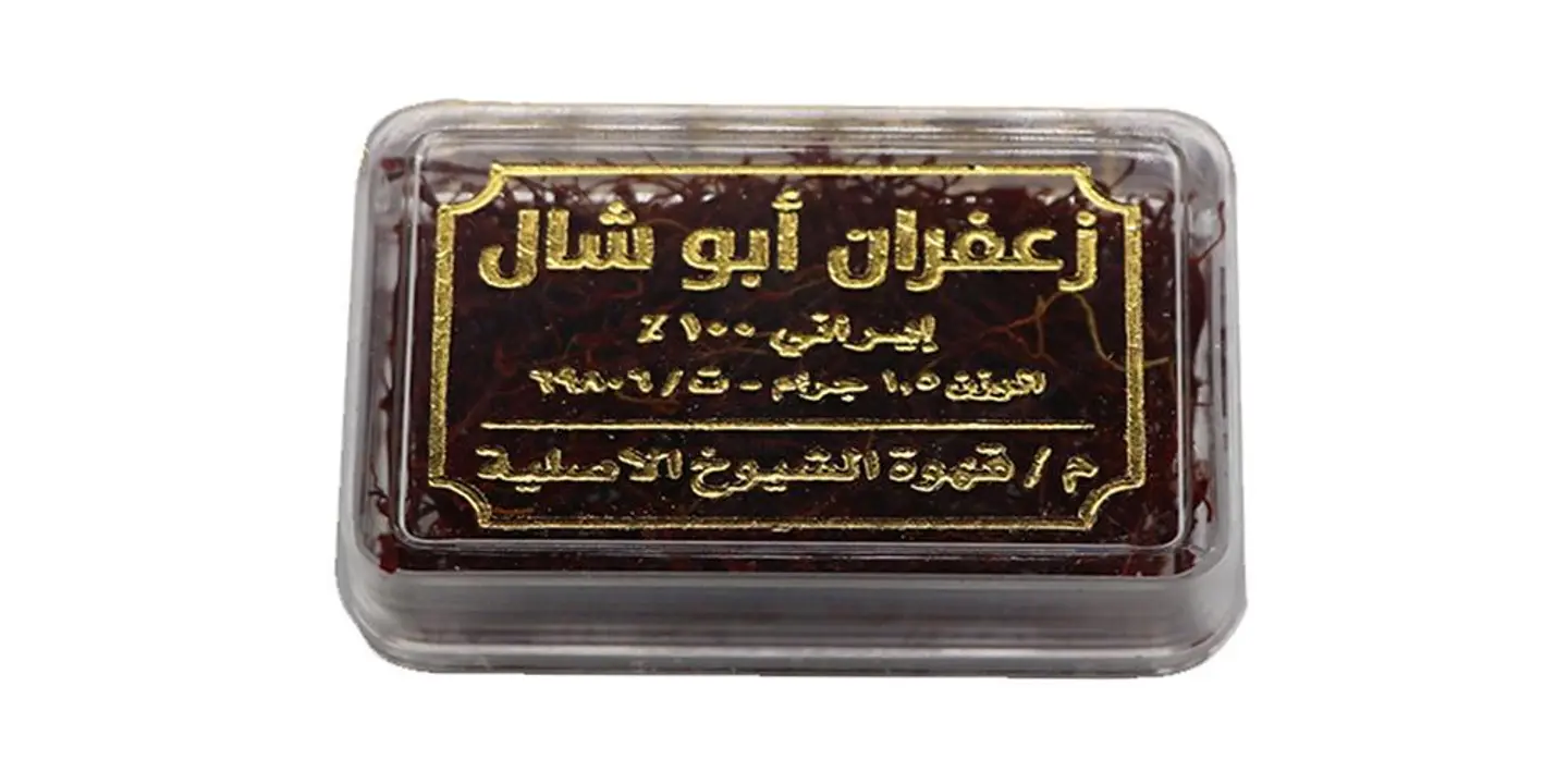زعفران أبو شال 1.5 جرام