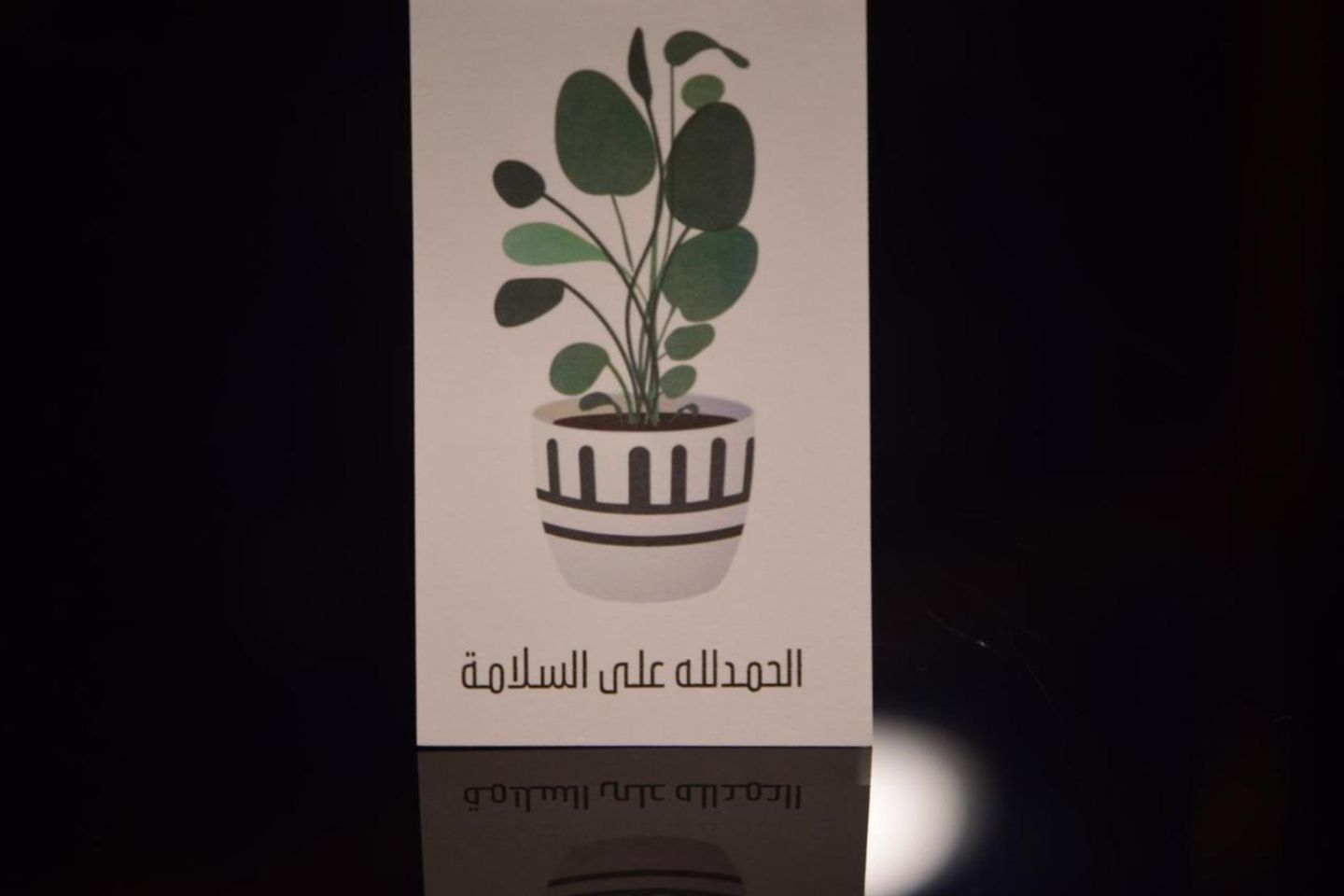 تهنئة 2
