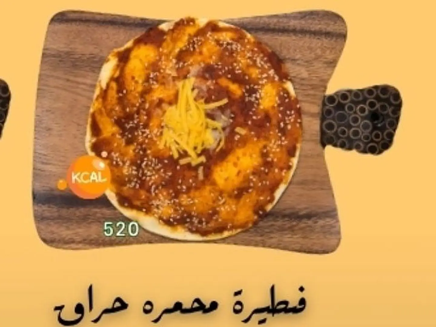 فطيره محمرة حراق