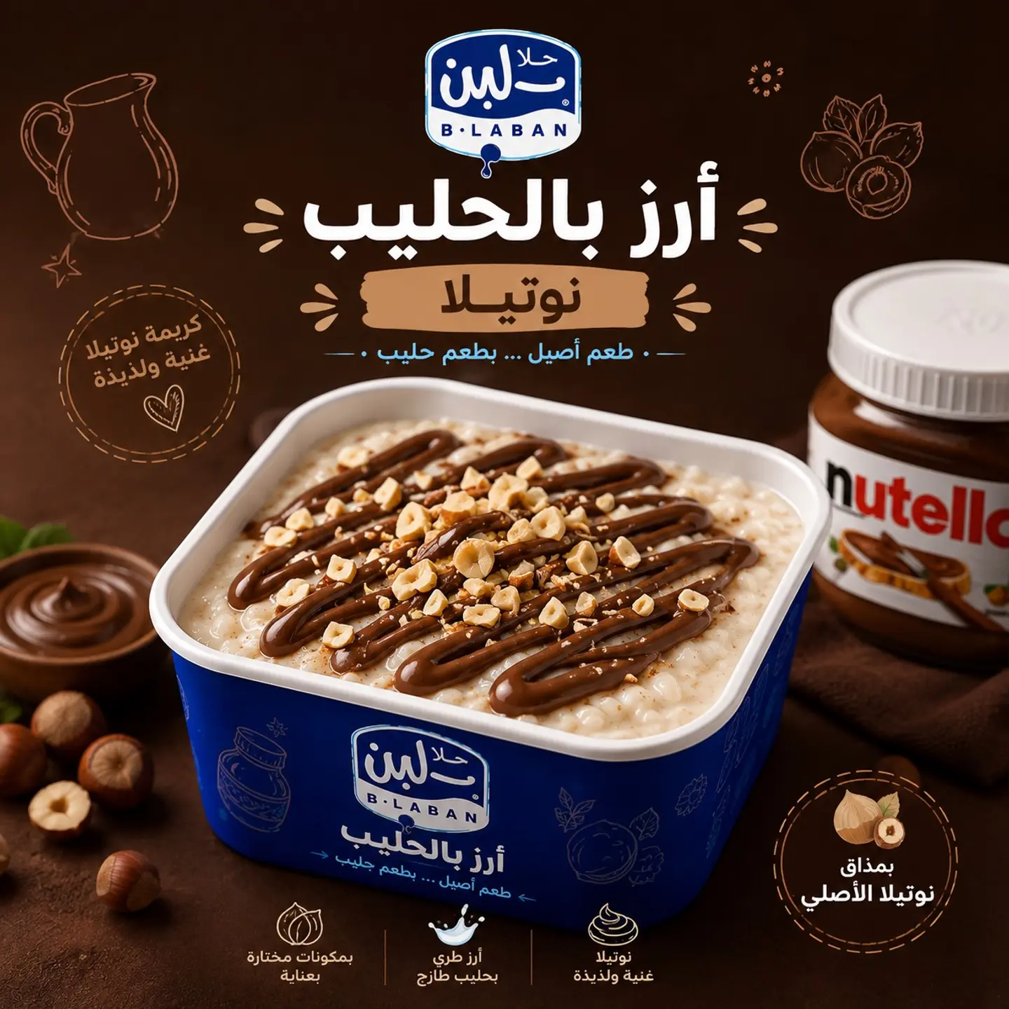Nutella Rice Pudding - Small