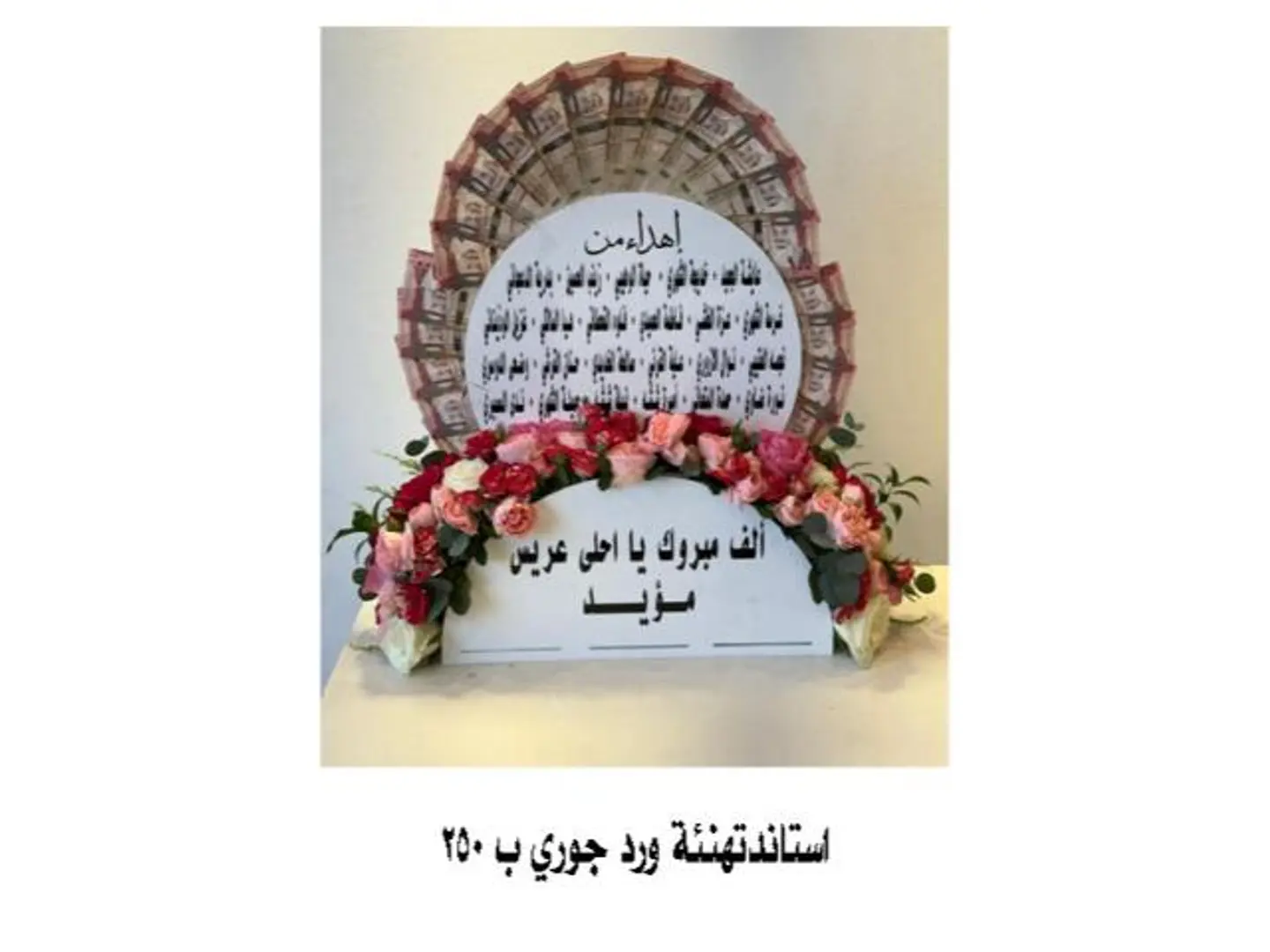 استاند تهنئة ورد جوري