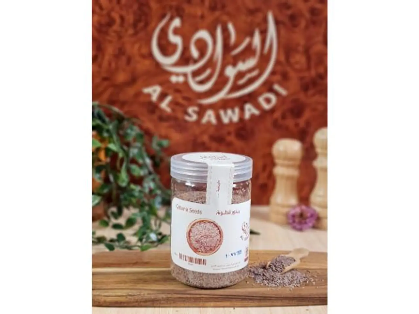 بذور قطونة