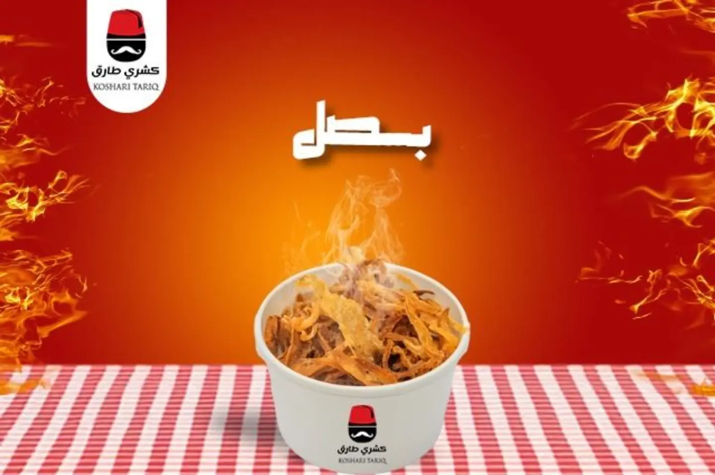 بصل