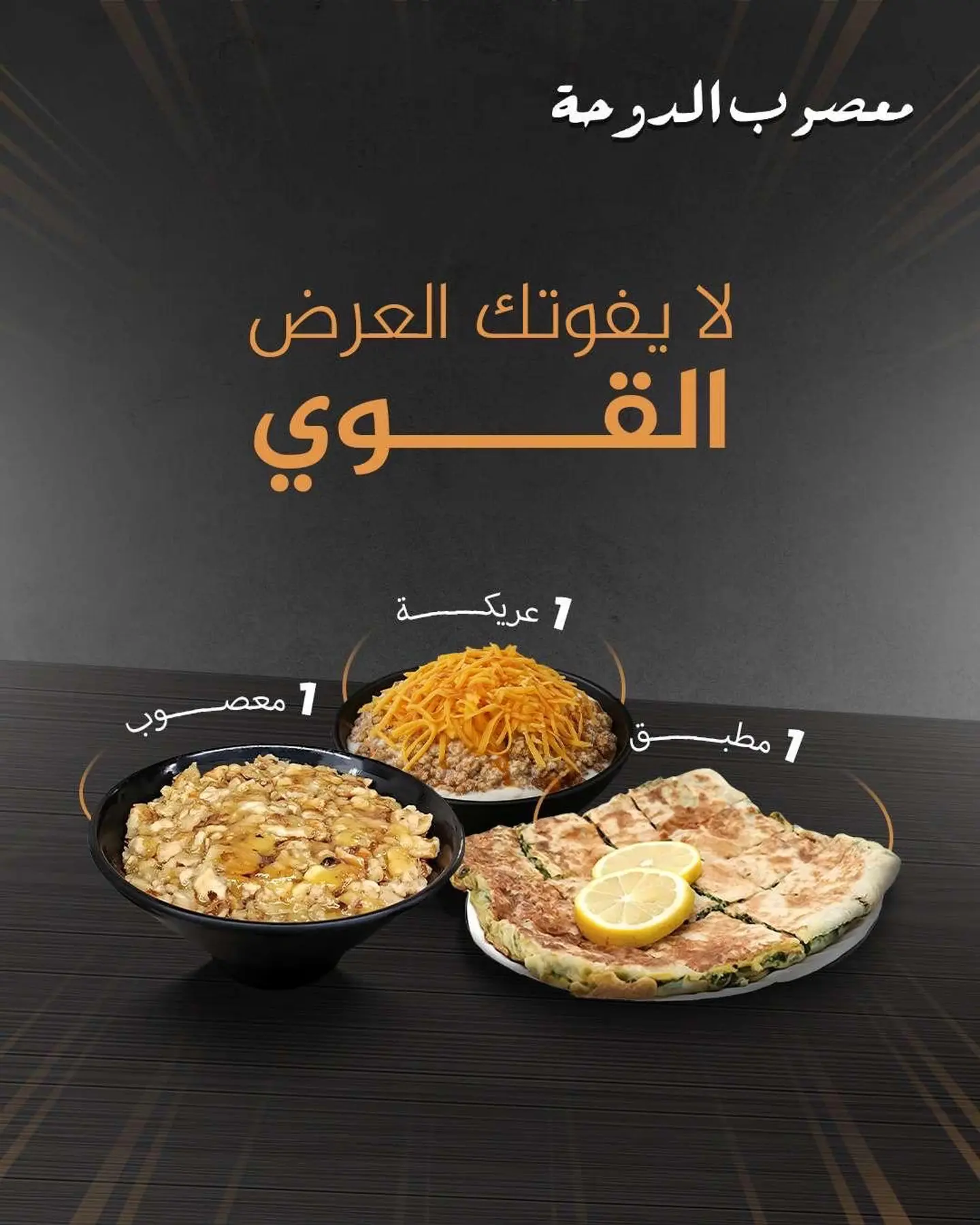 العرض القوي