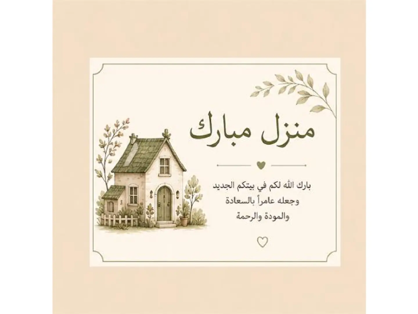 Congratulations On Your New Home