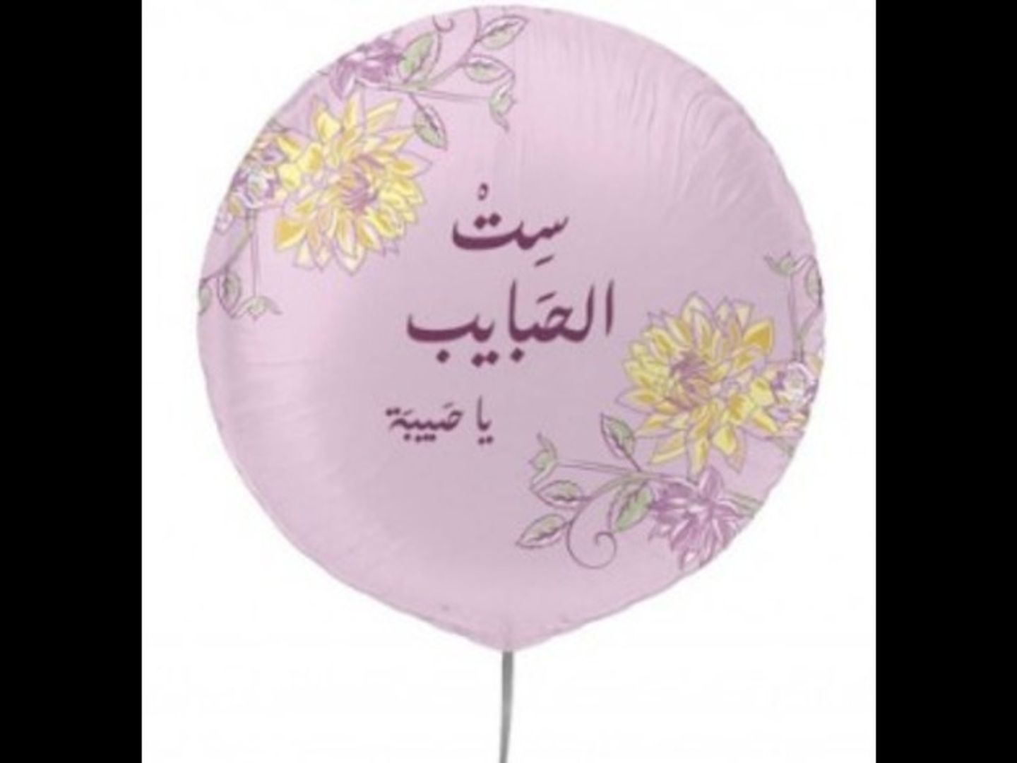 بالون عيد الام