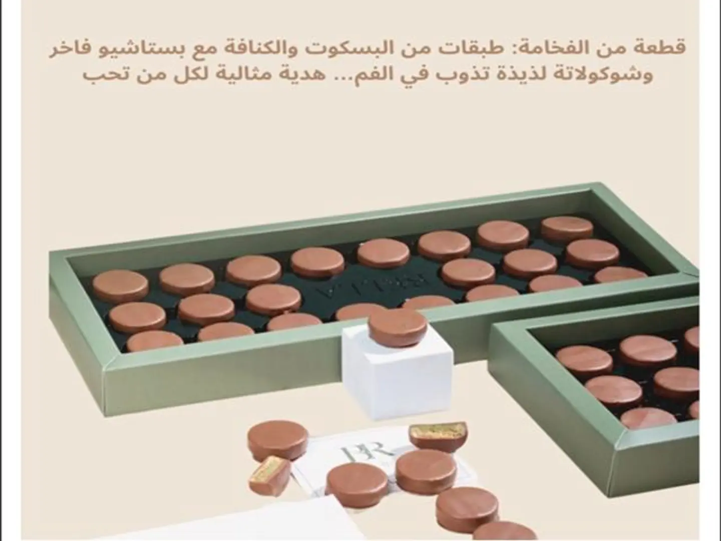 بيلا روز شيكولاتة الهبة