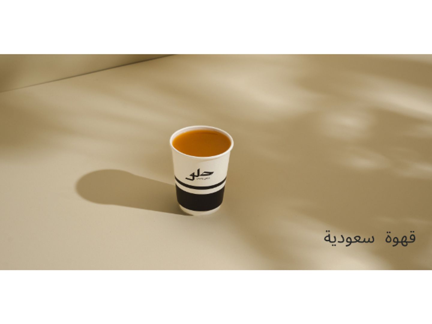 قهوة سعودية