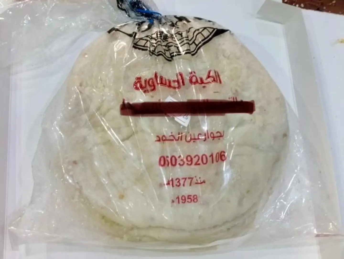 Chilled Al Ahsa Kibbeh With Vegetables