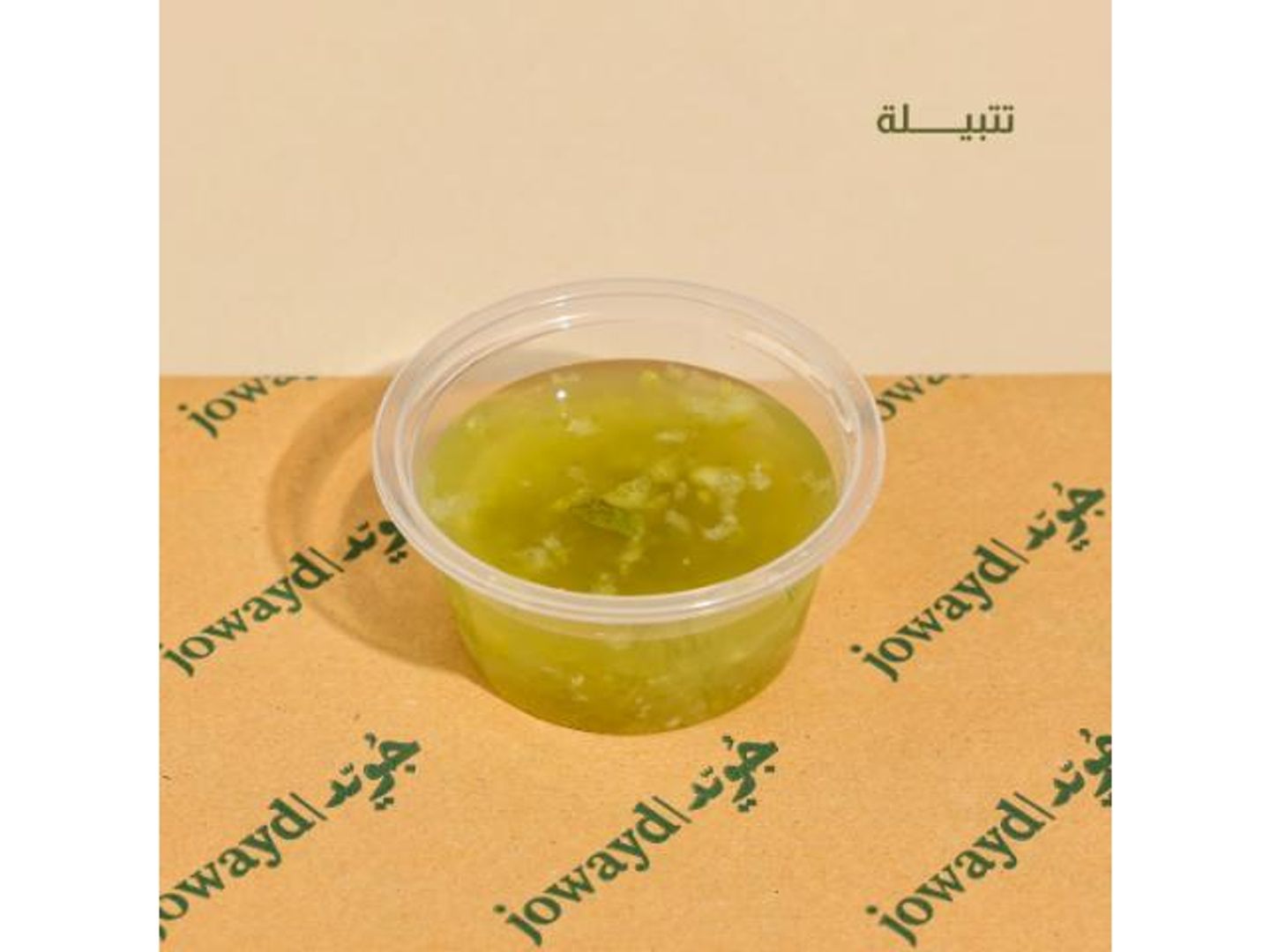 تتبيله