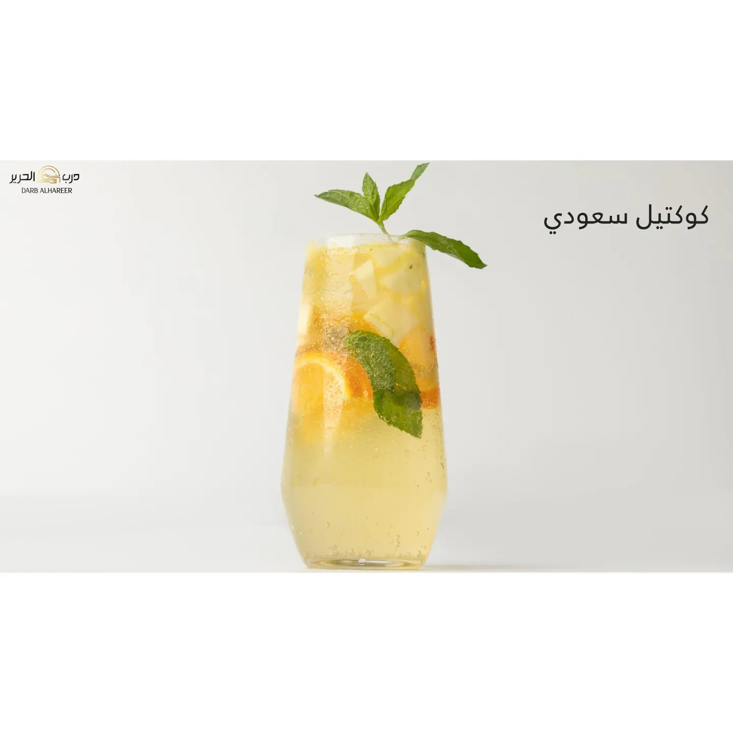 كوكتيل سعودي