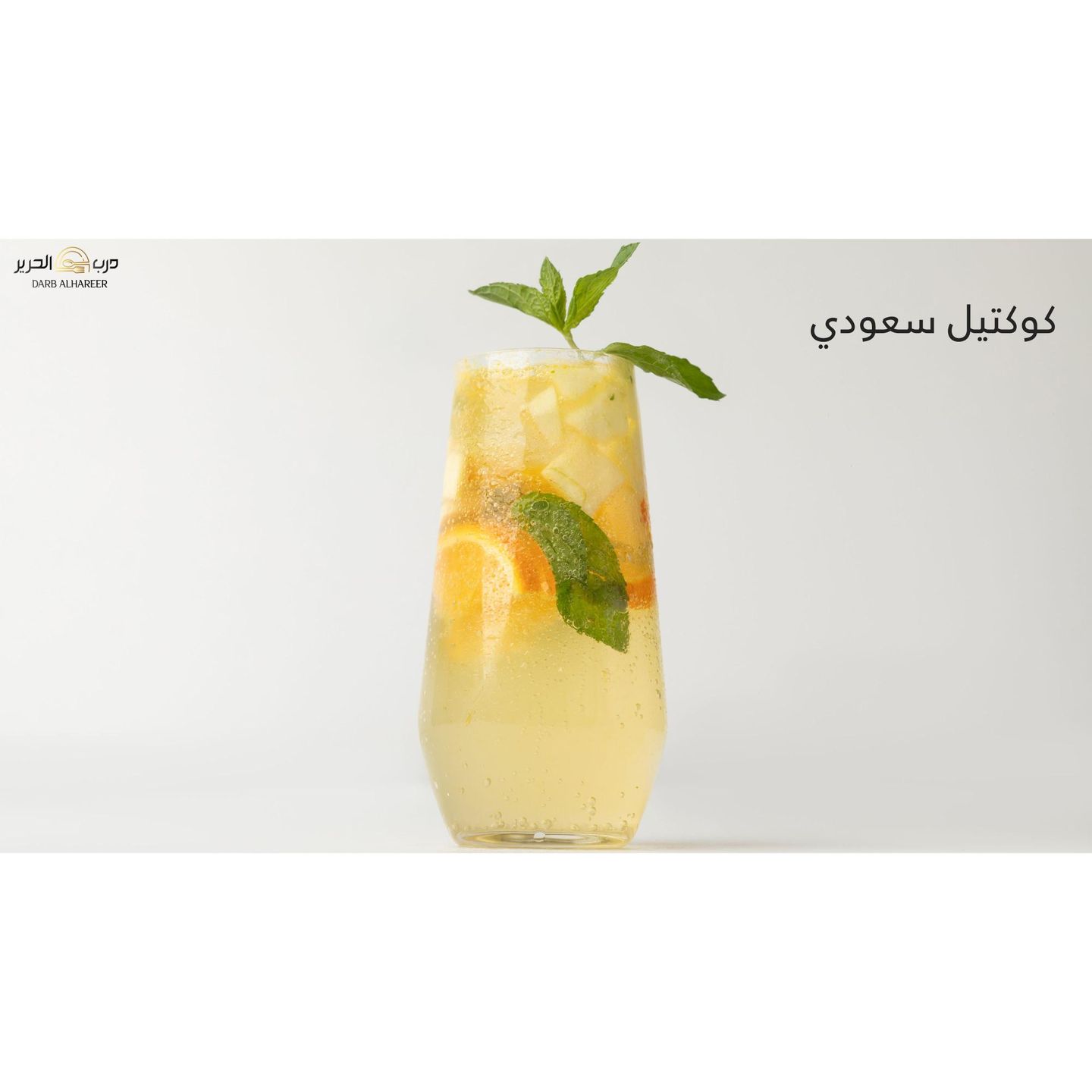 كوكتيل سعودي