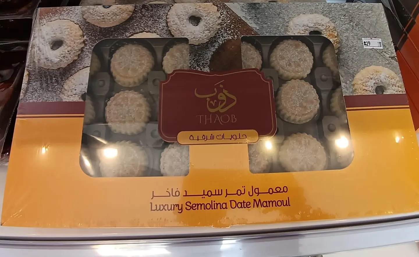 Maamoul Date Semolina Luxury Dhoub