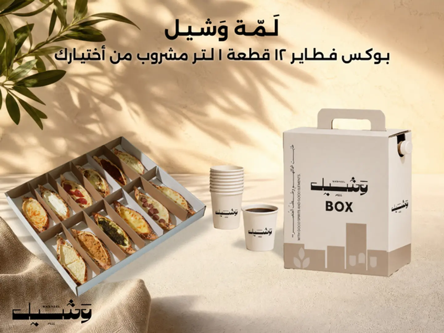 Lammah & Sheel Offer (12 Pieces)