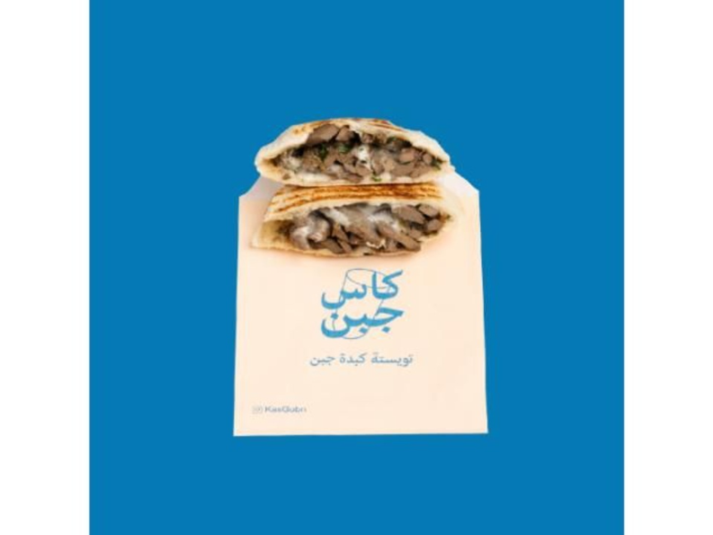 تويستة كبدة جبن