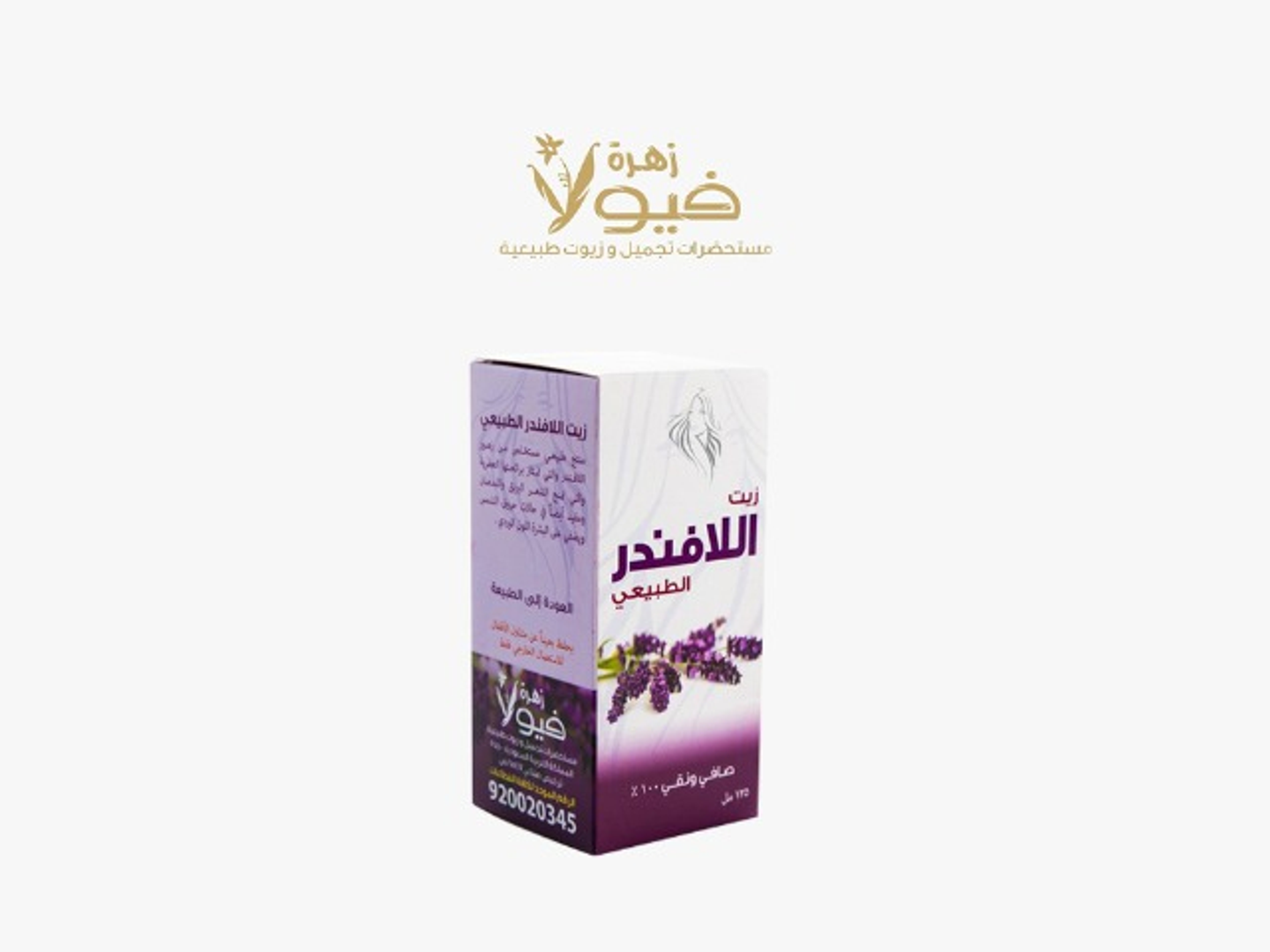 زيت لافندر من فيولا