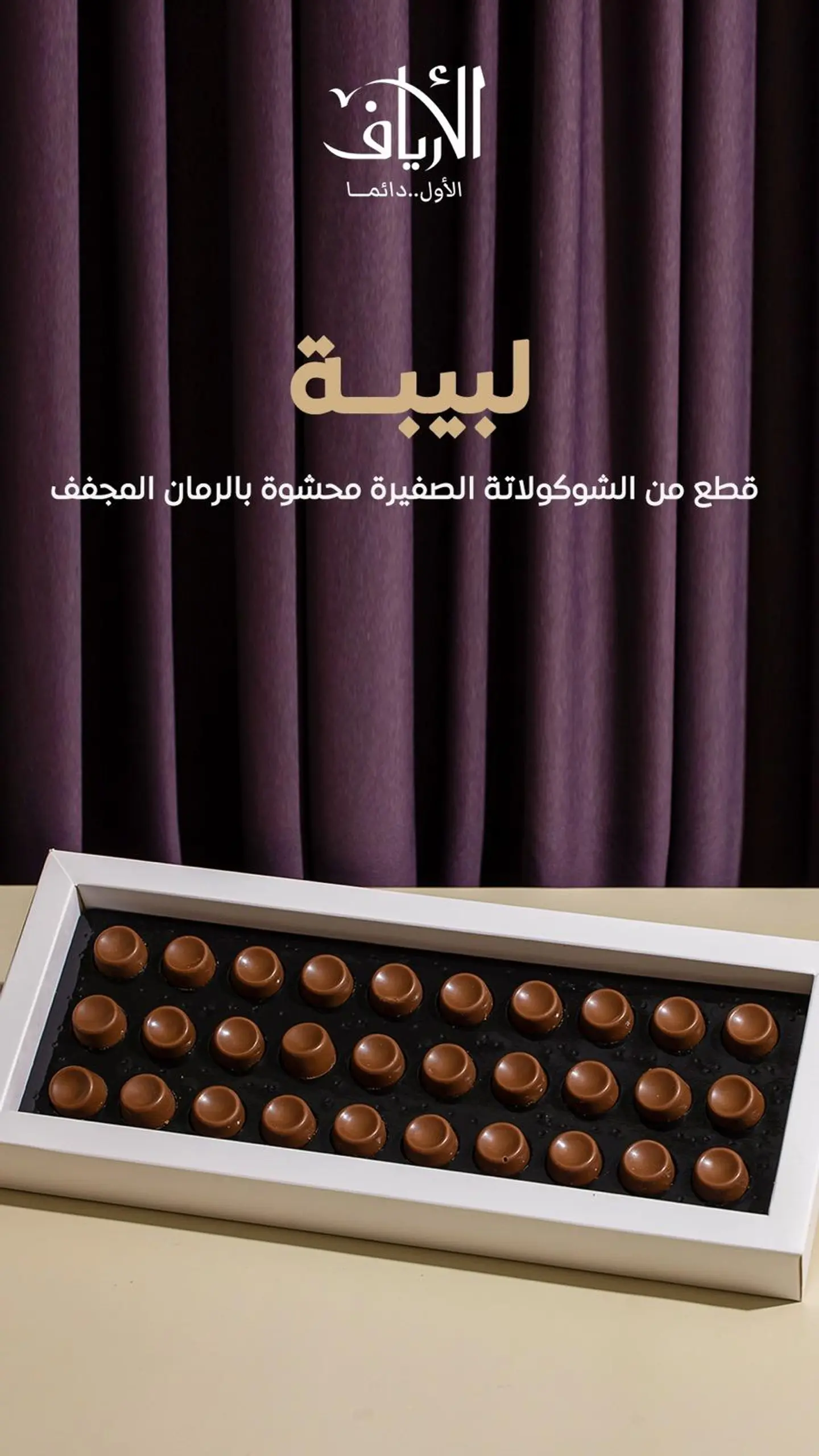 لبيبة رمان الأرياف