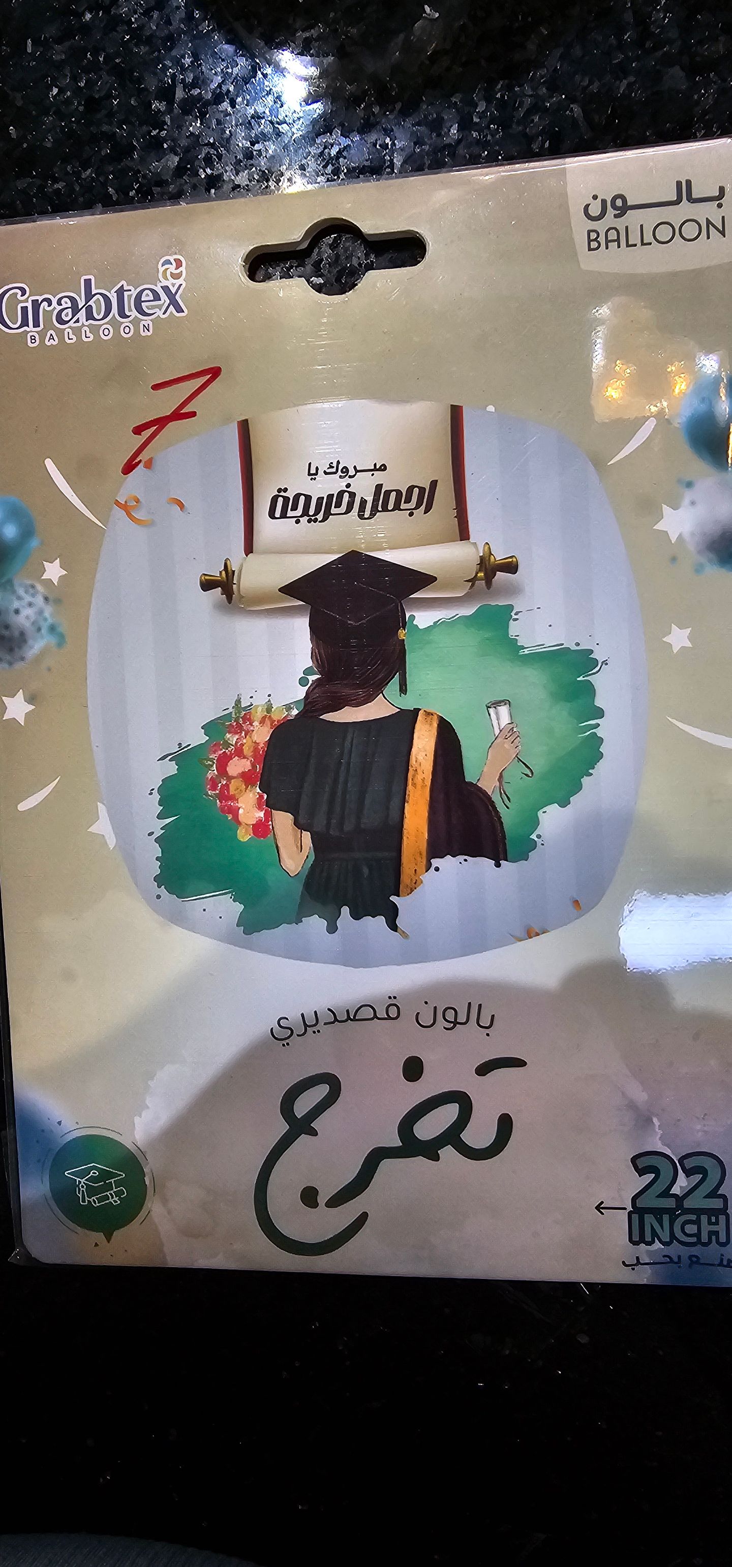 بالون التخرج ٧
