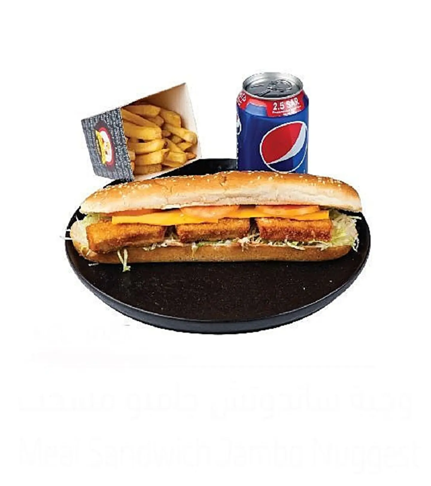 وجبة ساندوتش جامبو مسحب