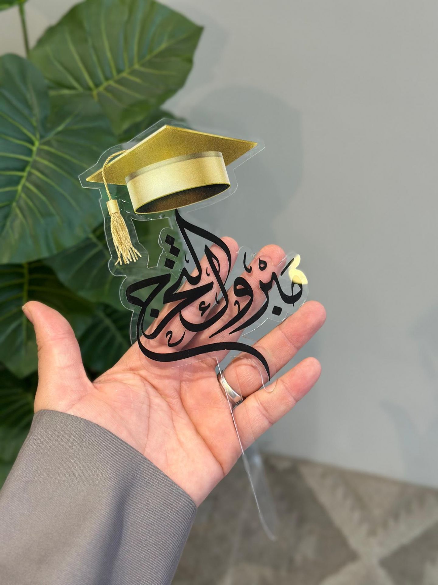 تغريسة تخرج