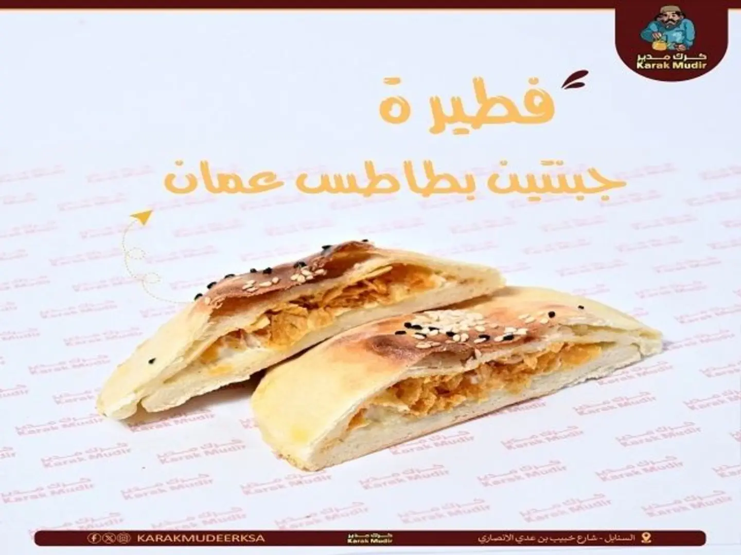 Omani Potato And Cheese Pie