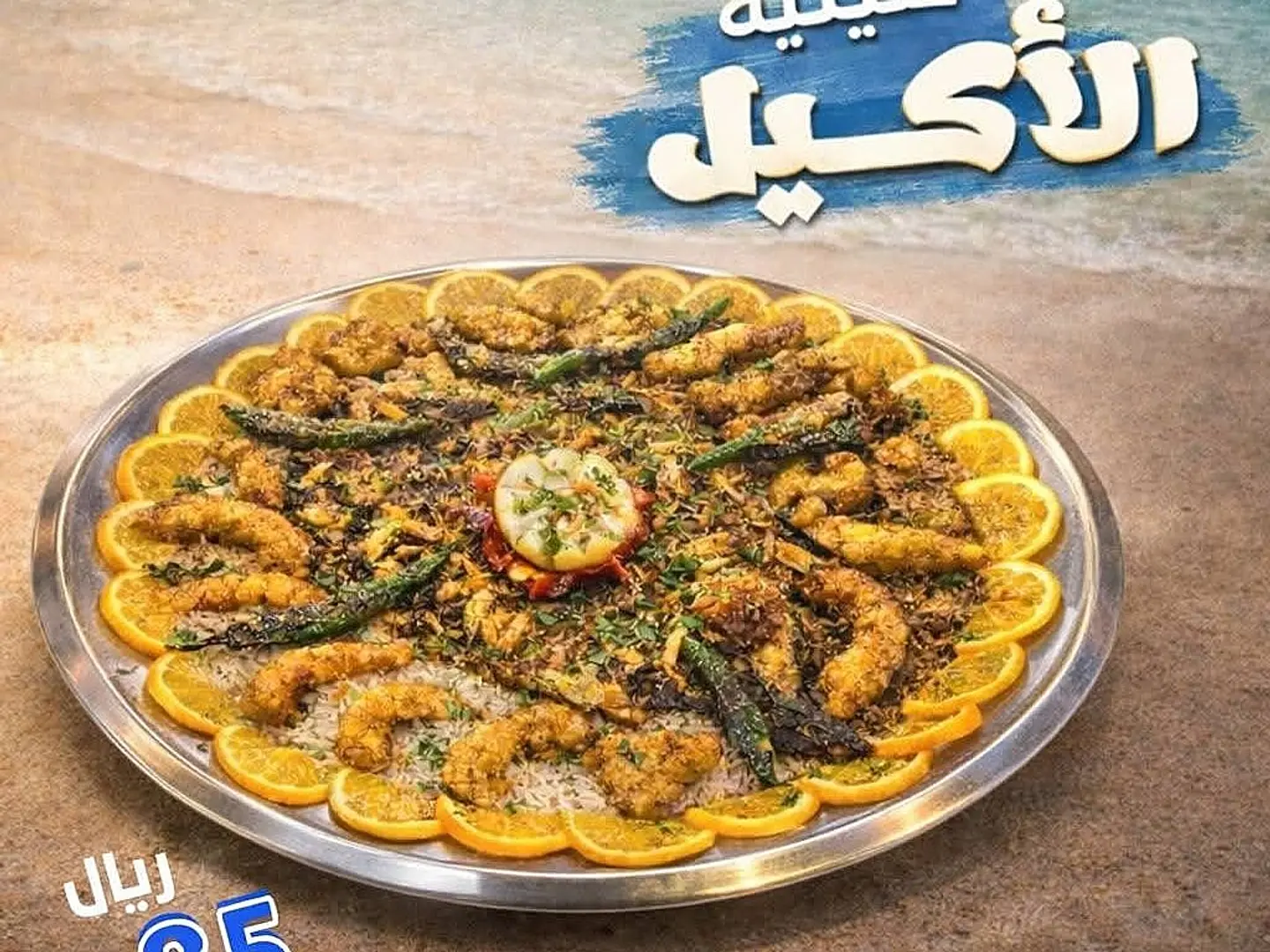 Al Akeel Tray