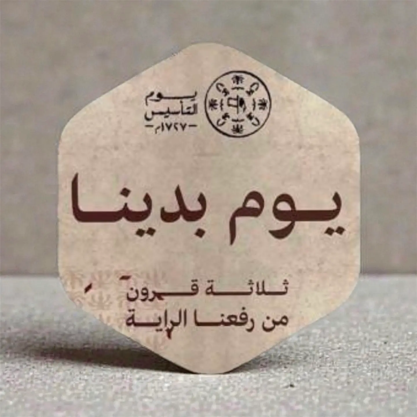 كرت يوم التأسيس