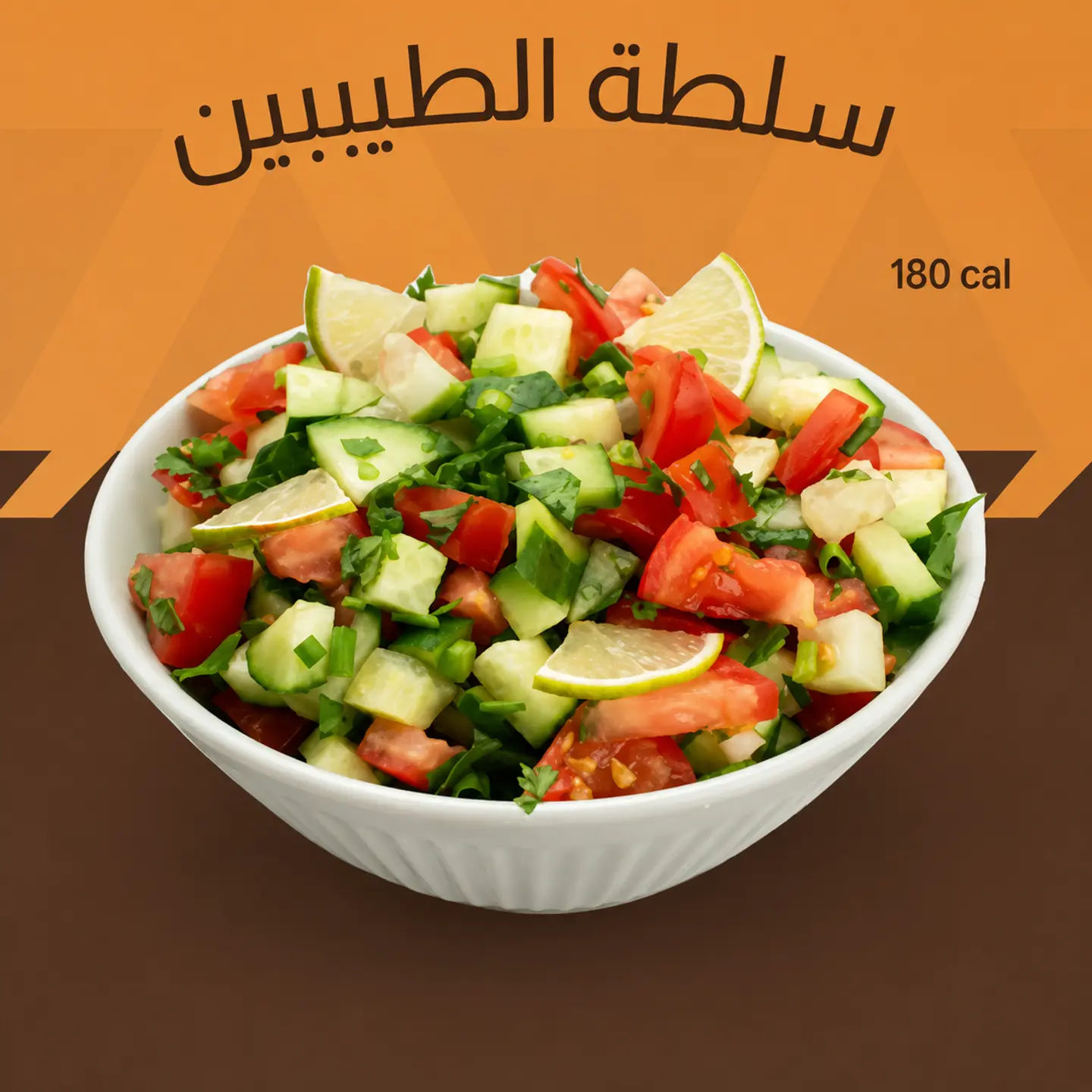 Al Taybeen Salad