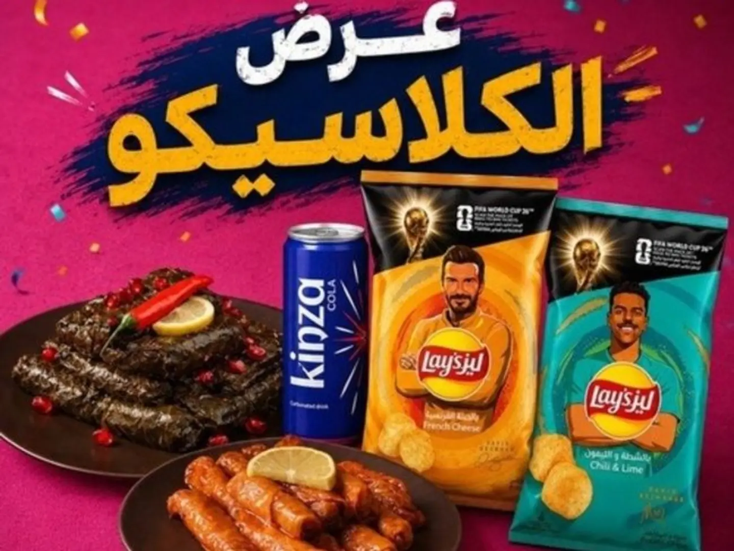 عرض كلاسيكو