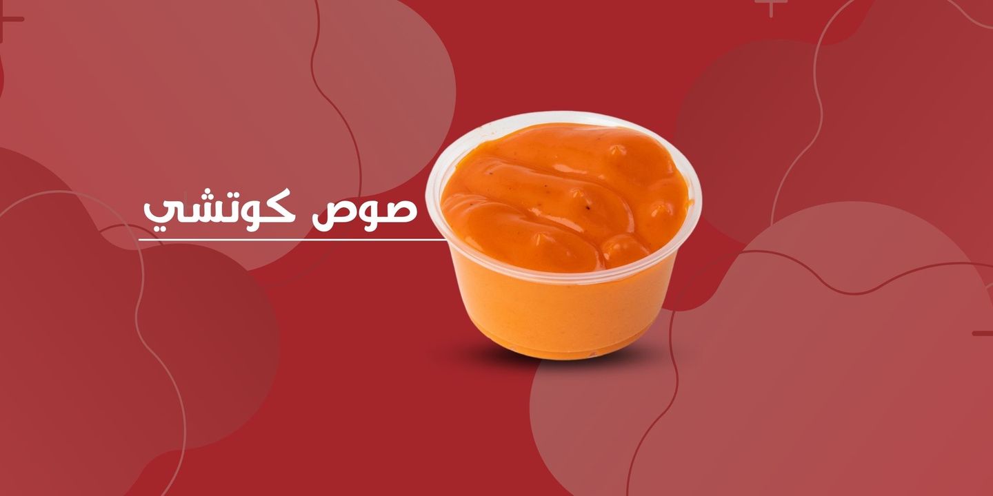 صوص كوتشي