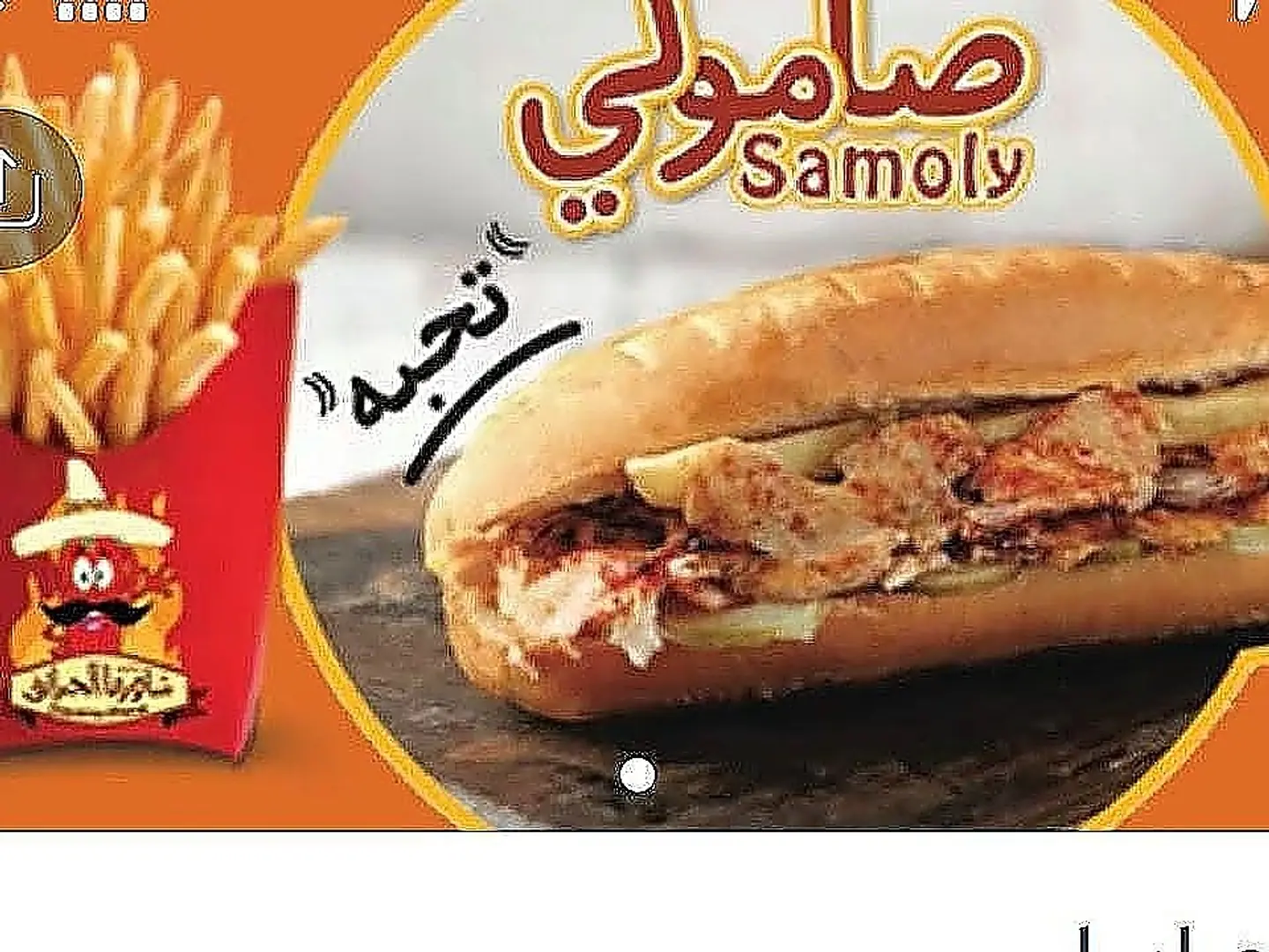 وجبه شاورما صامولي الطعم خطيررر