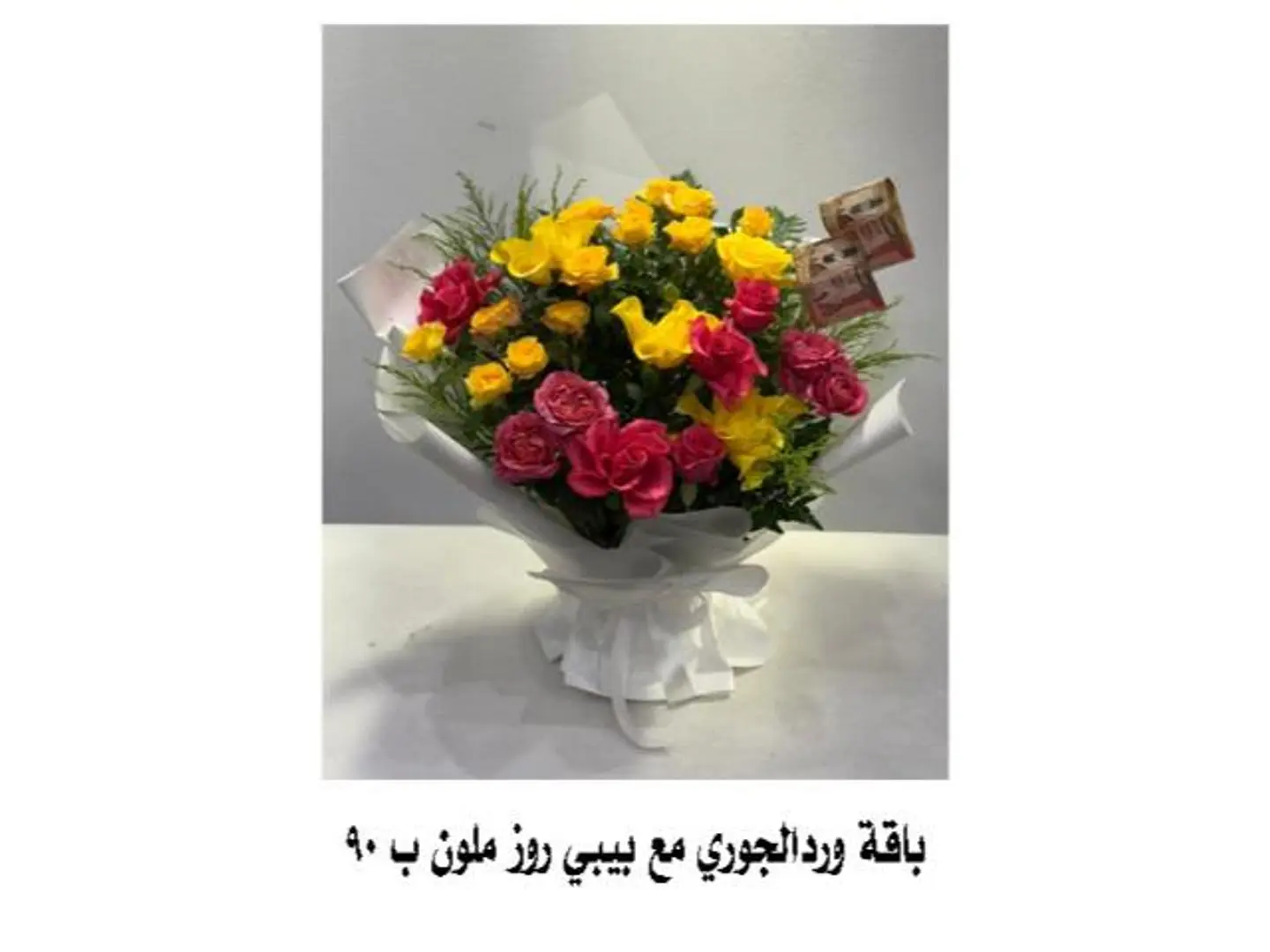 باقة ورد الجوري مع بيبي روز ملون 2
