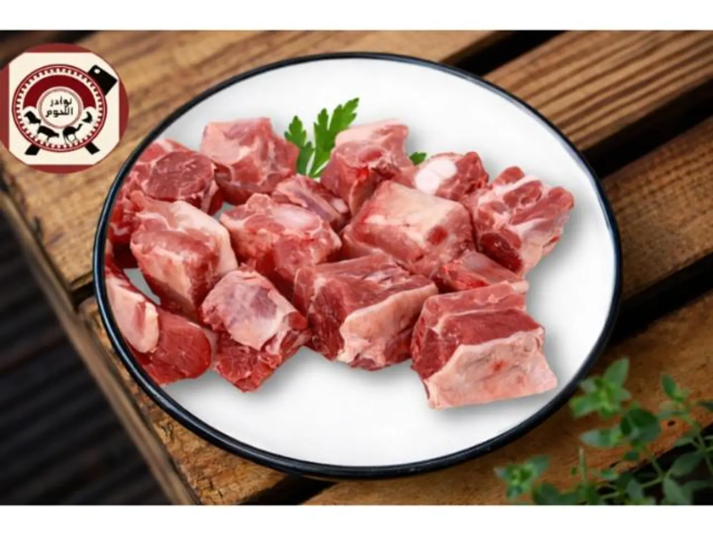 لحم خروف بالعظم 500 جرام