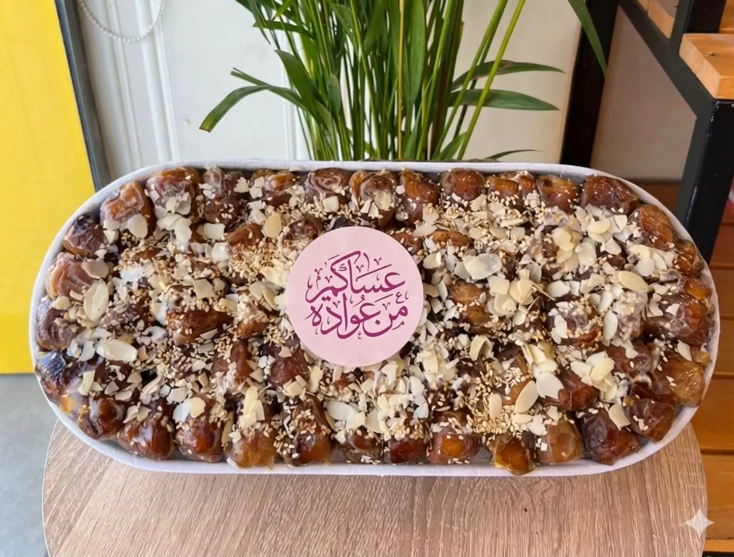 صينية تمر محشي العيد صغير