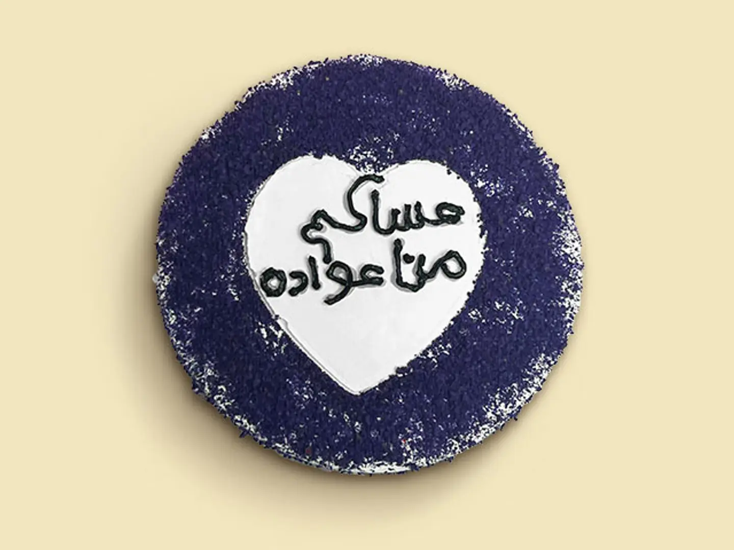 كيكة روز بيري عساكم من عواده - صغير