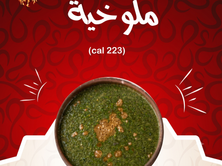ملوخية