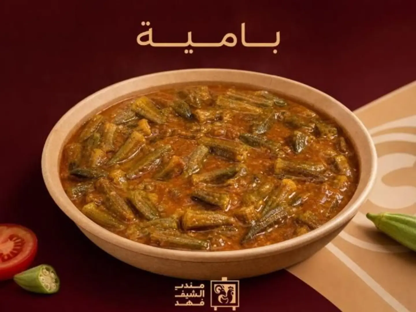 بامية