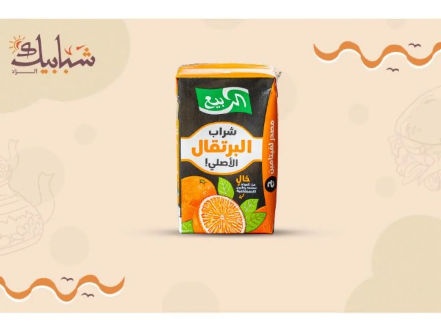 عصير ربيع