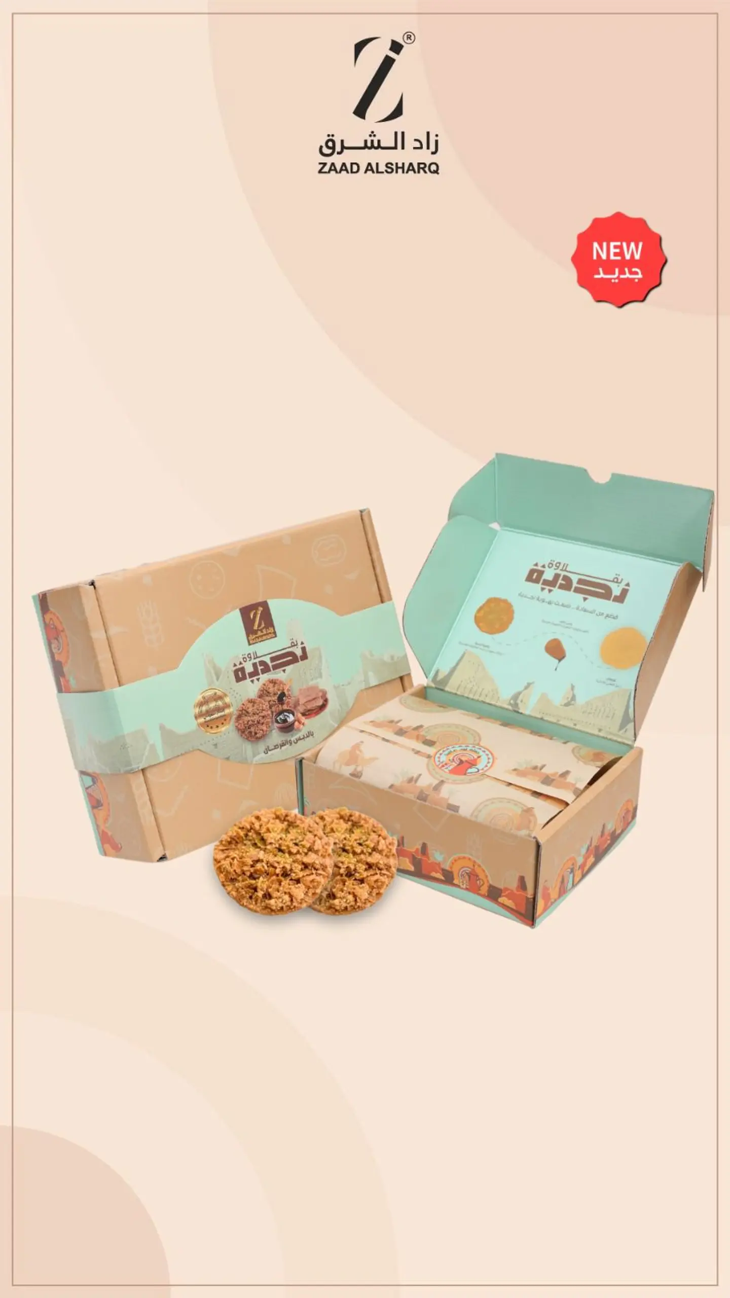 زاد الشرق بقلاوة نجدية بالدبس والقرصان