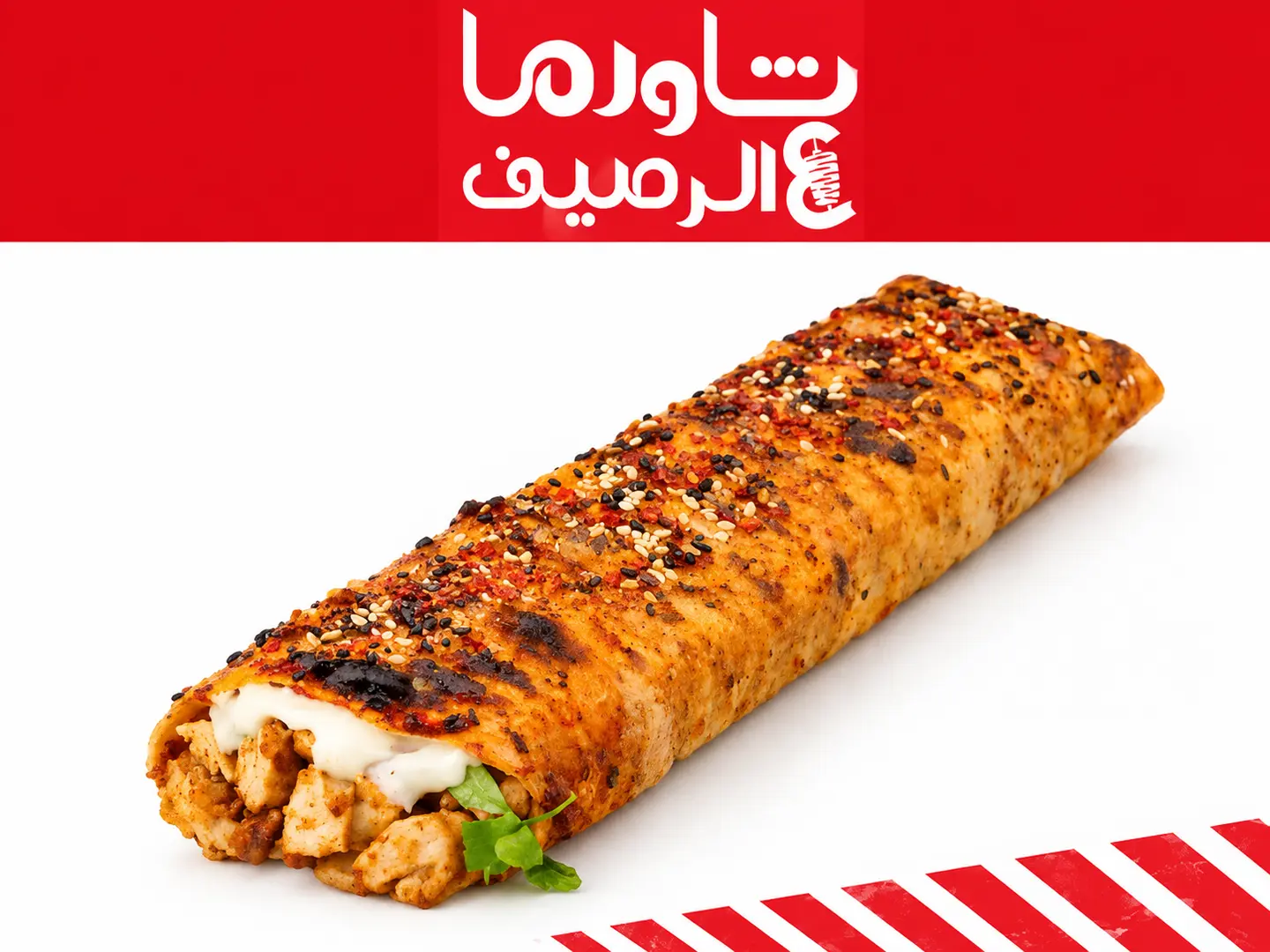 شاورما مفحم دجاج - كبير