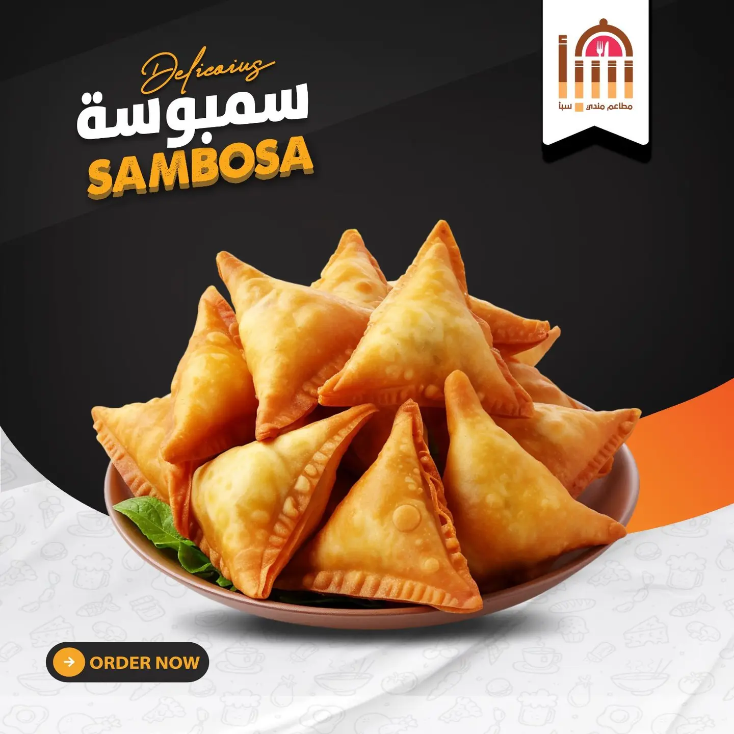 حبة سمبوسة لحـــم