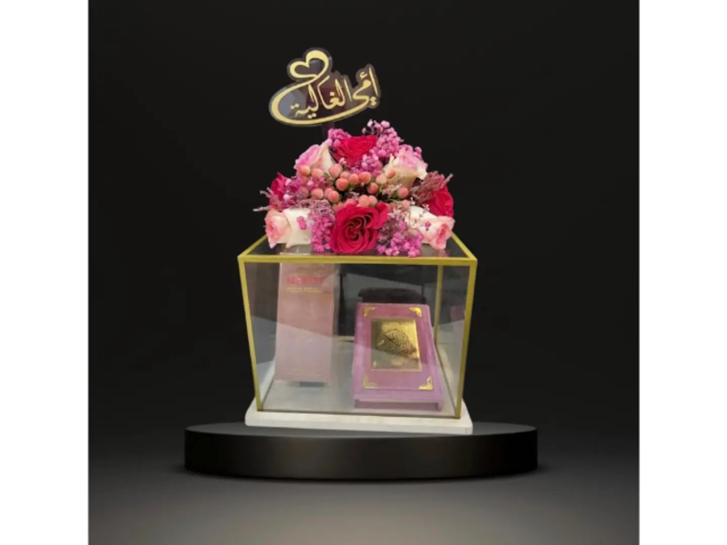 أمي الغالية