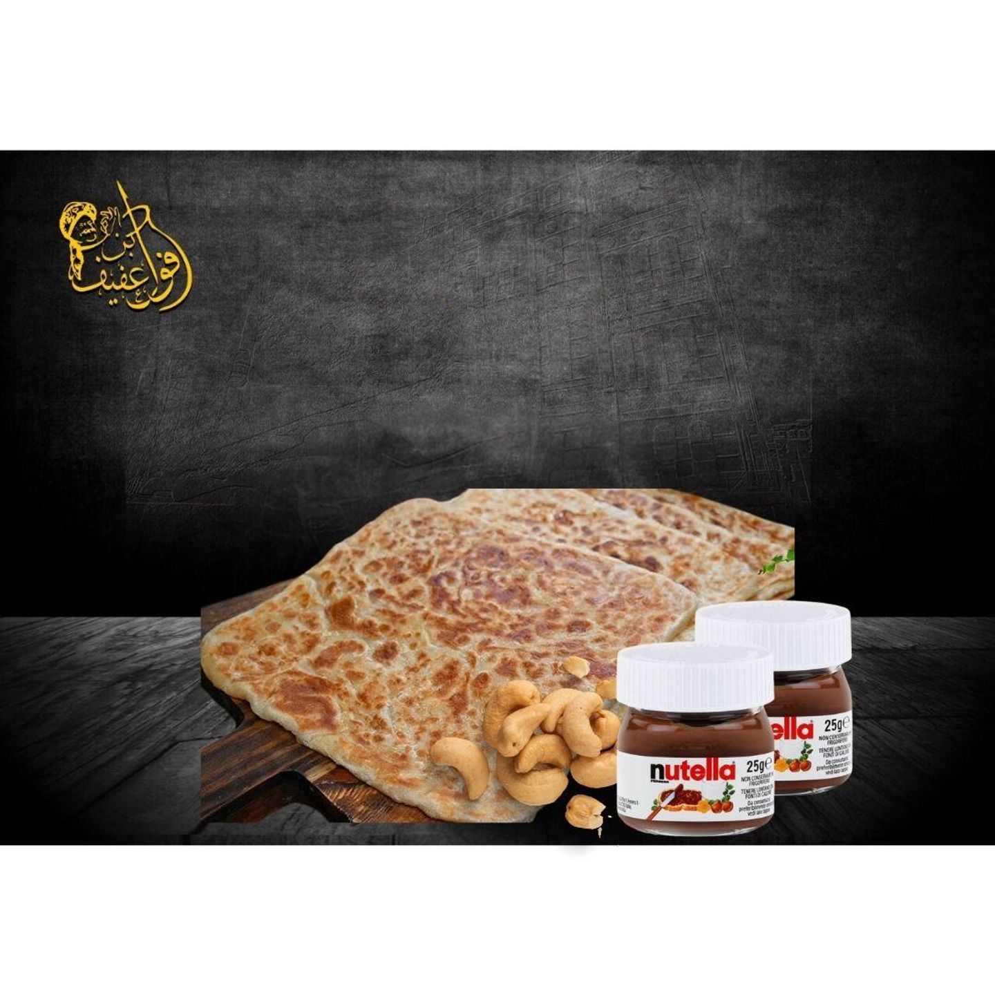 فطيرة نوتيلا بالمكسرات