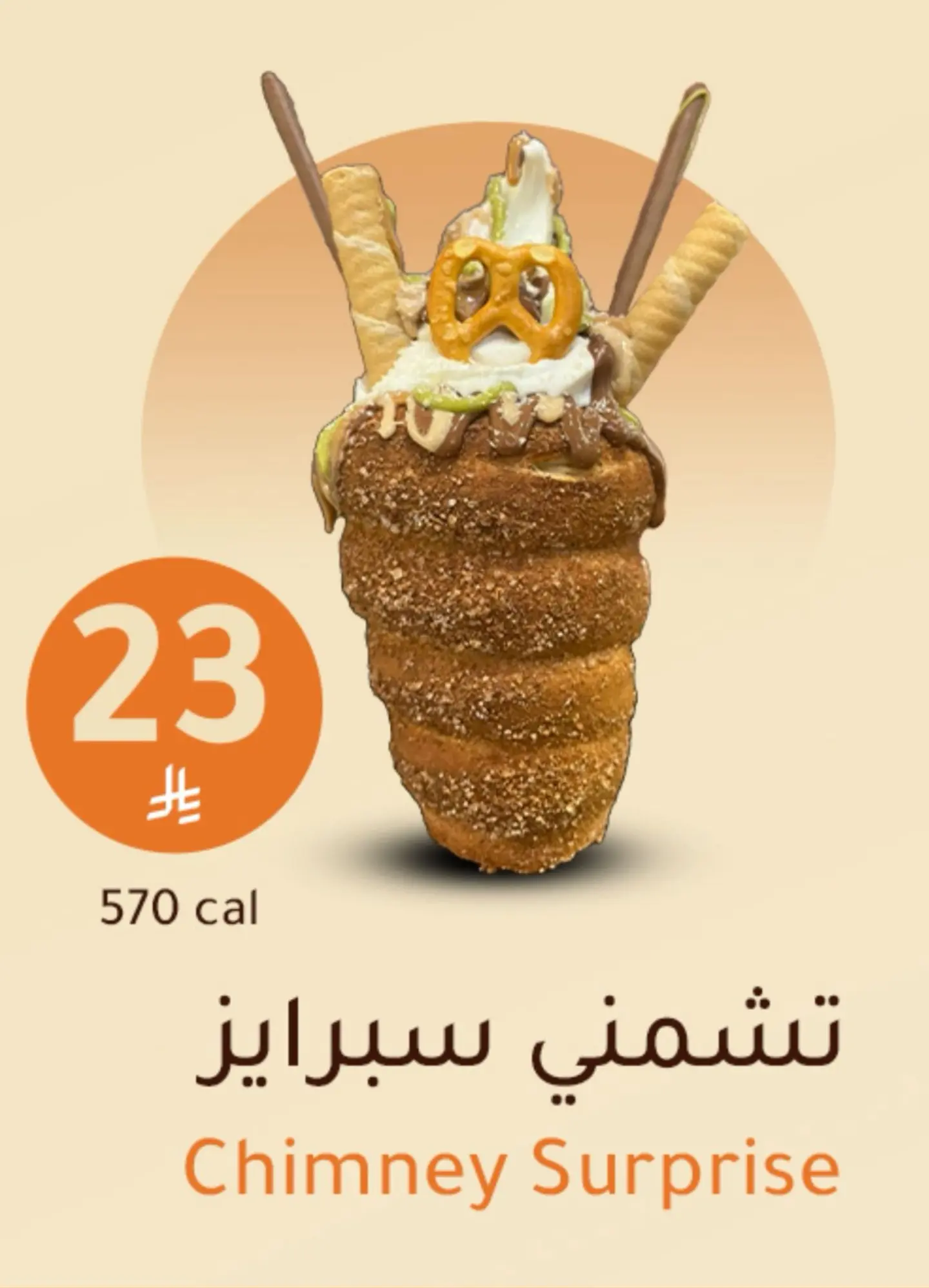 تشمني سبرايز