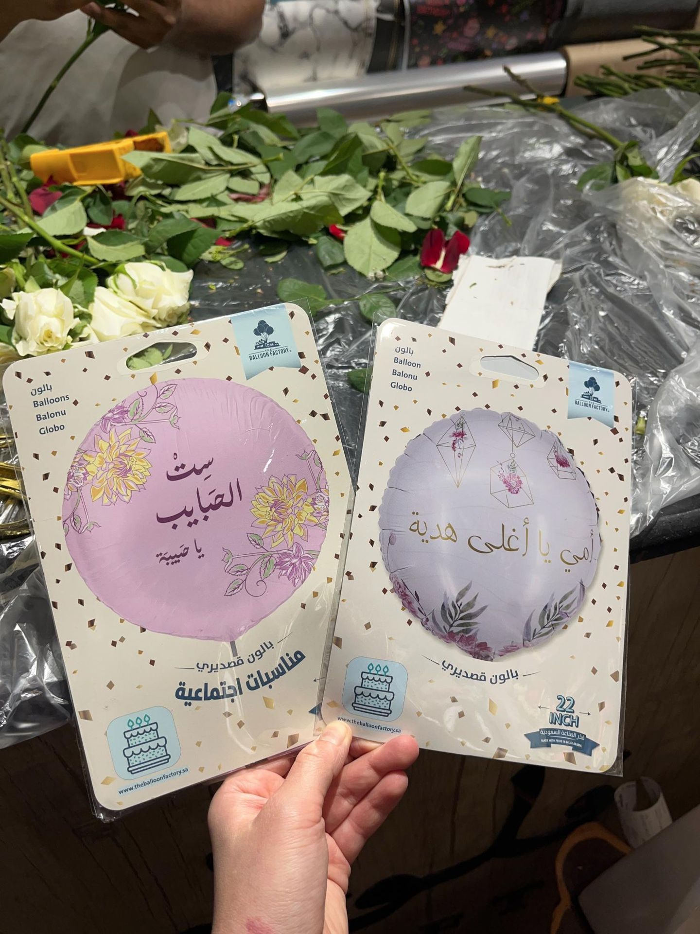 بالون الأم ٢