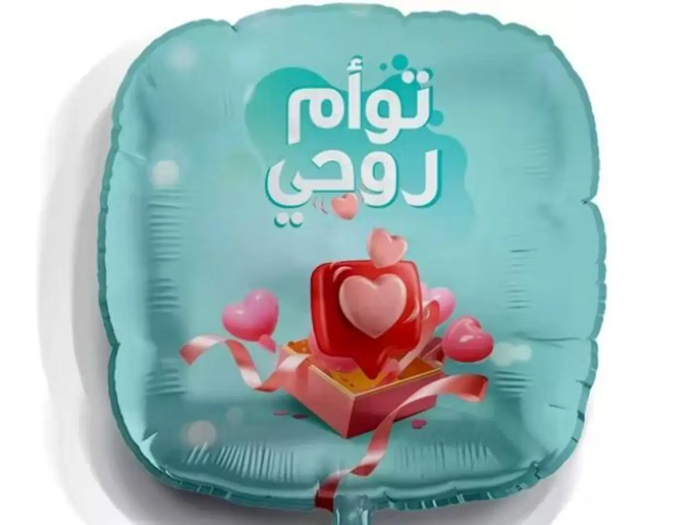 بالون توأم روحي مع الهيليوم