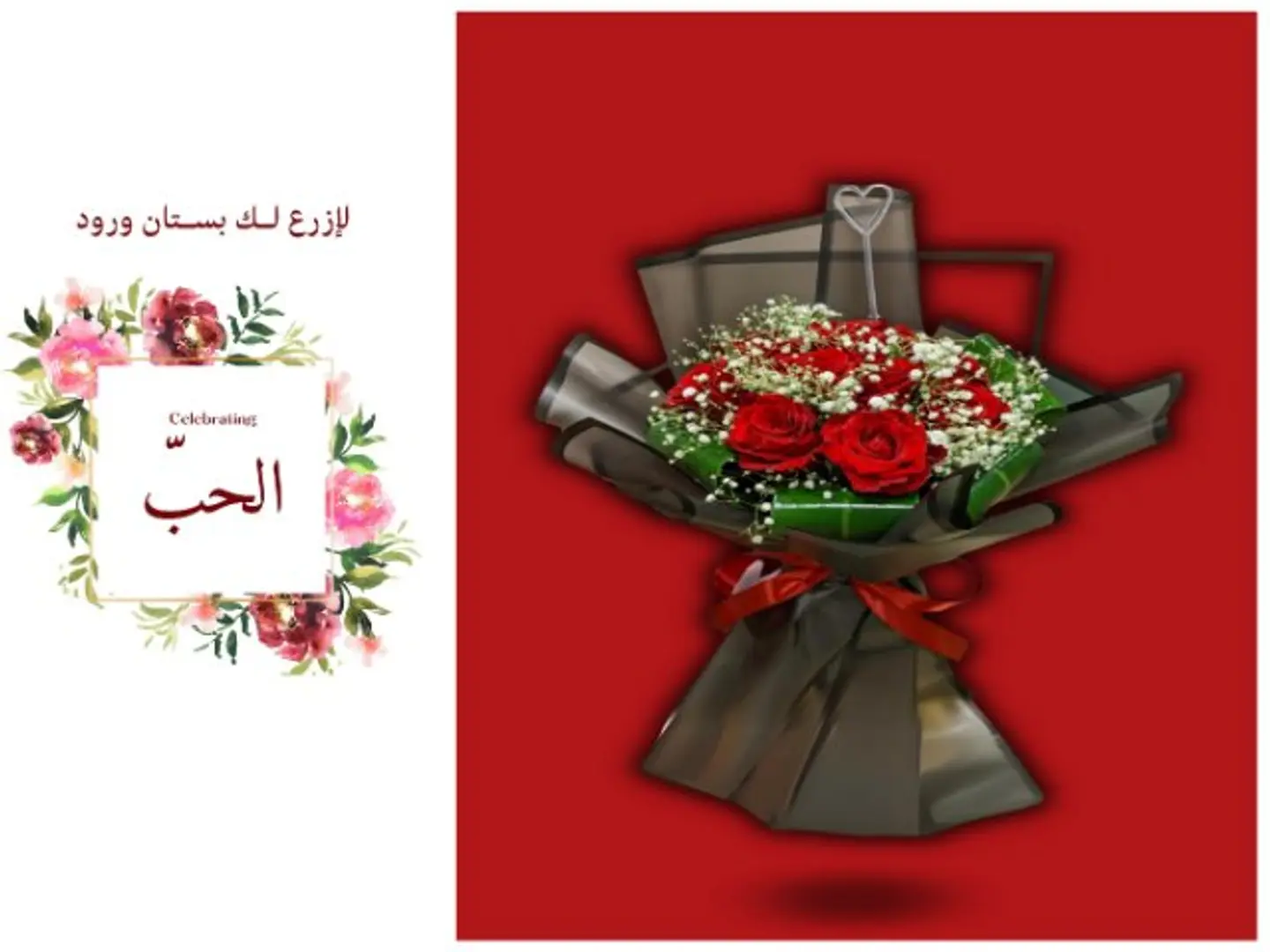 "ترف المشاعر: باقة جوري حمراء تتلألأ بالسواد"