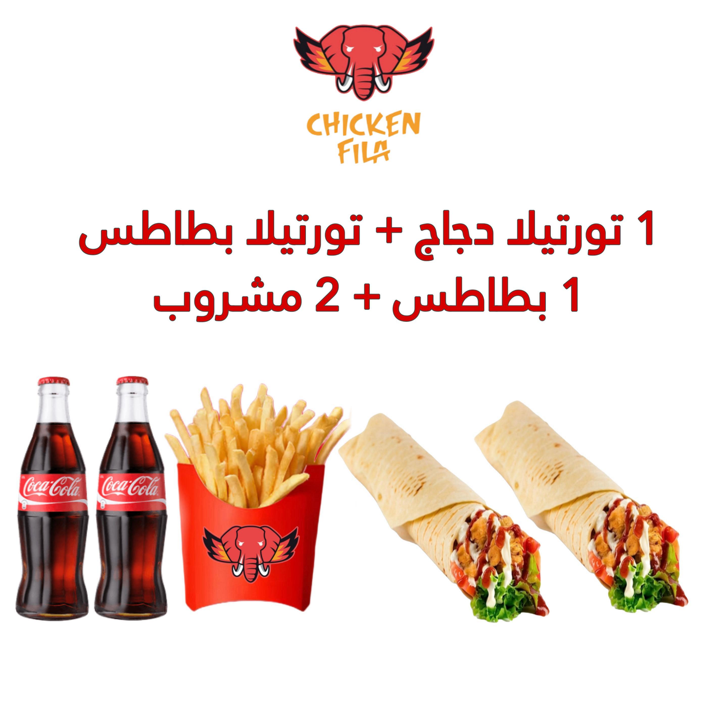 عرض وجبة التورتيلا