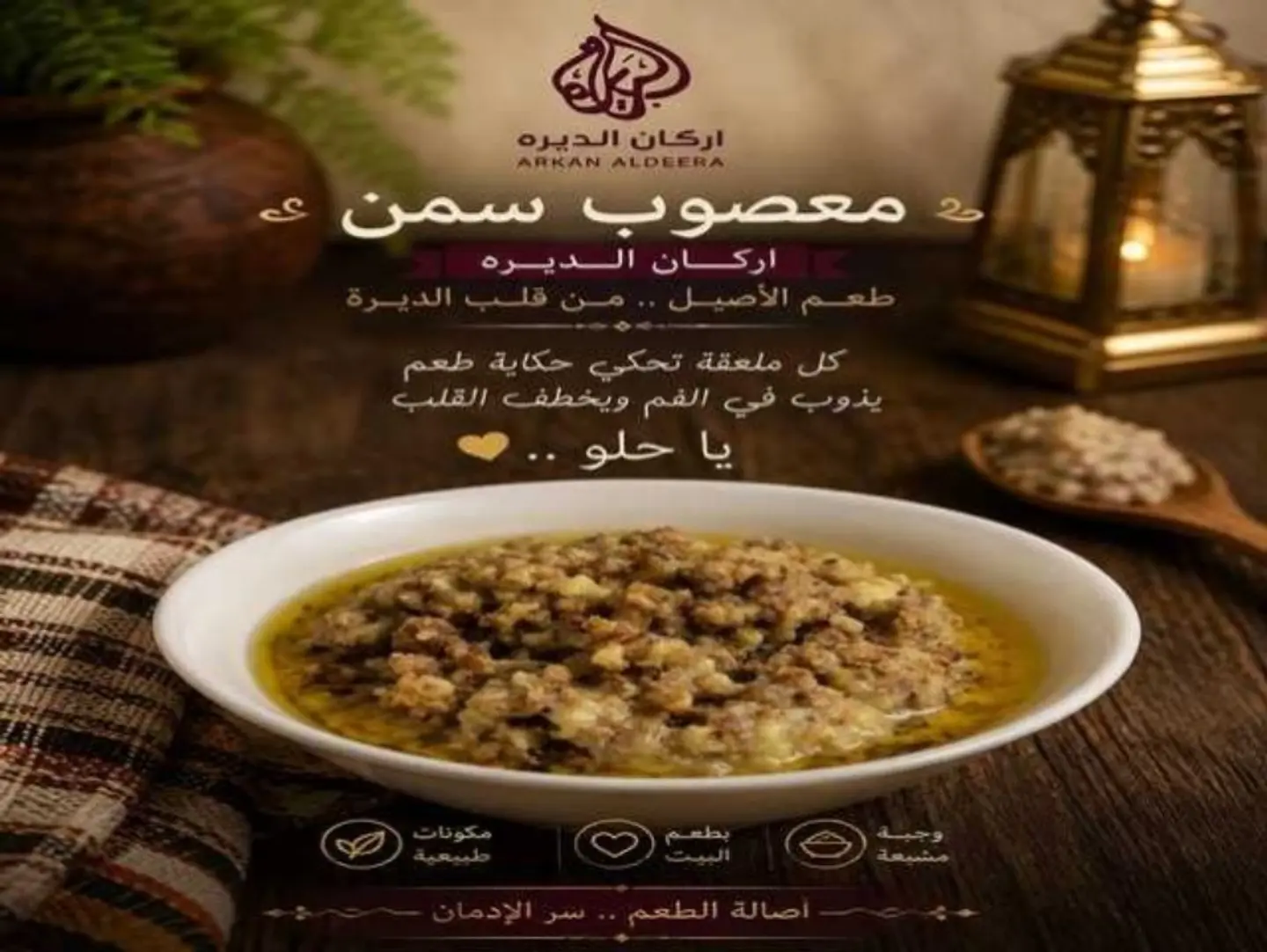 معصوب بالسمن